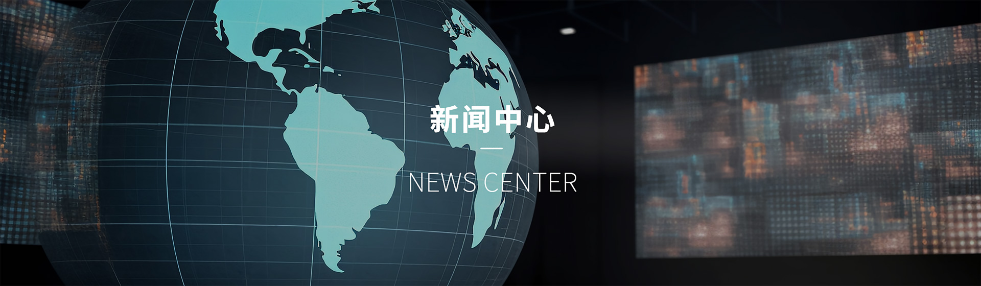 新闻中心